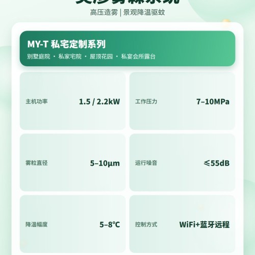 江苏雾森系统
