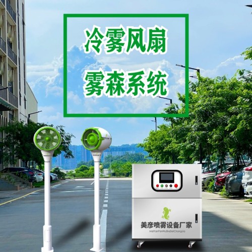 重庆水雾风扇